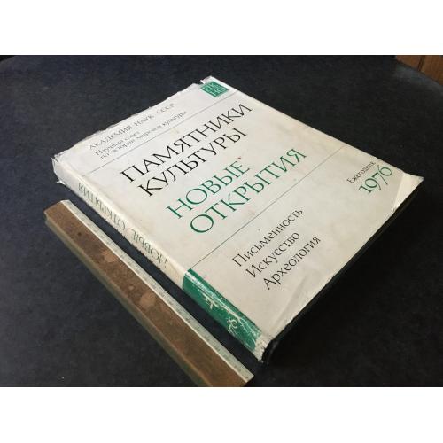 Книга Пам'ятники культури 1977