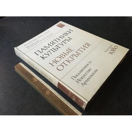 Книга Пам'ятники культури 1981