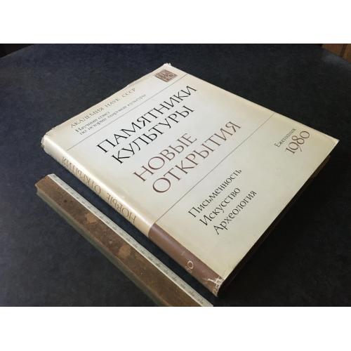 Книга Пам'ятники культури 1981