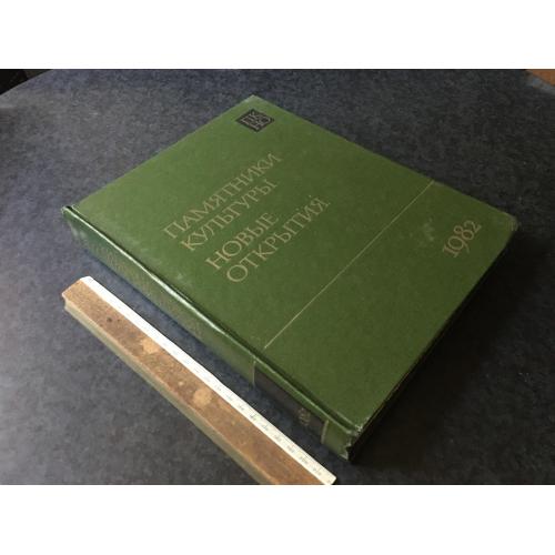 Книга Пам'ятники культури 1984