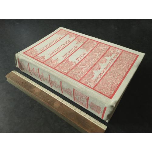 Книга Пам'ятники літератури стародавньої русі 1982