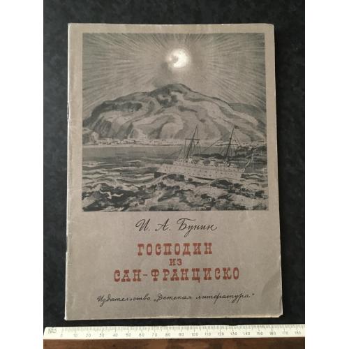 Книга Пан із Сан-Франциско 1980
