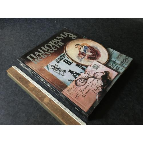 Книга Панорама мистецтв 8 1985