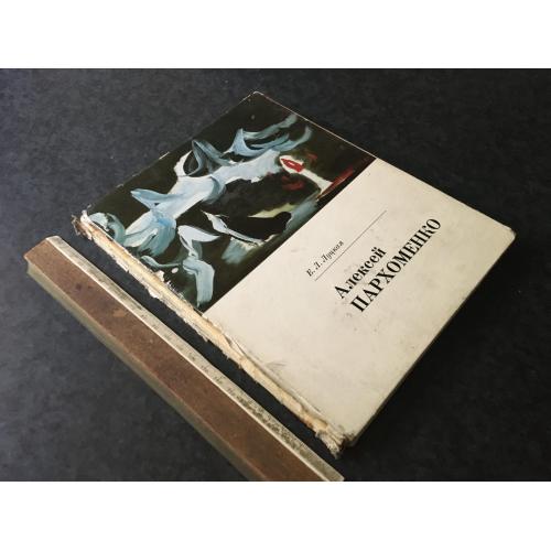 Книга Пархоменко 1975