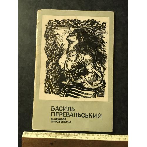 Книга Перевальський 1983