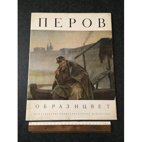 Книга Перов 1972