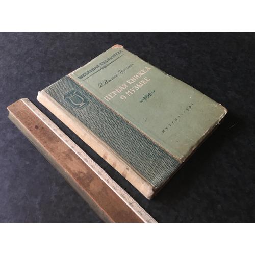 Книга Перша книжка про музику 1951
