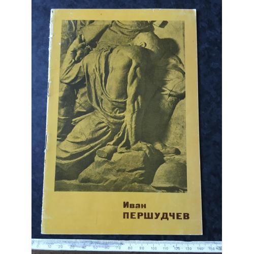 Книга Першудчев