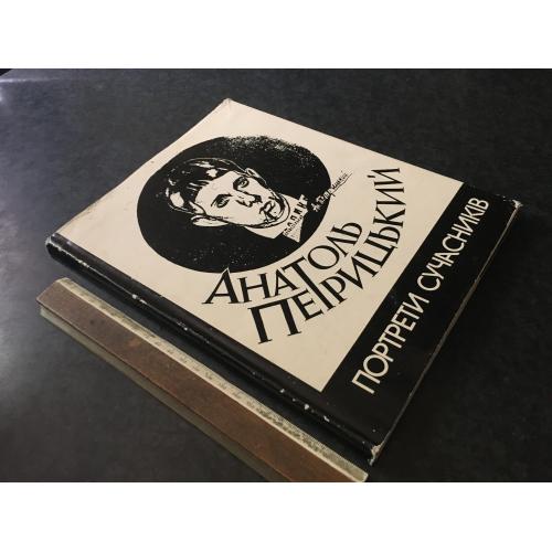 Книга Петрицький 1991