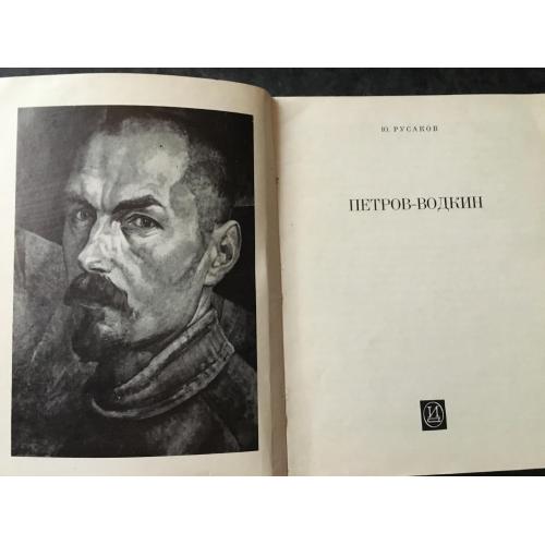 Книга Петров-Водкін 1975