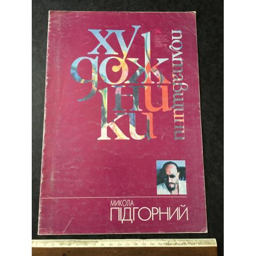 Книга Підгорний 2006