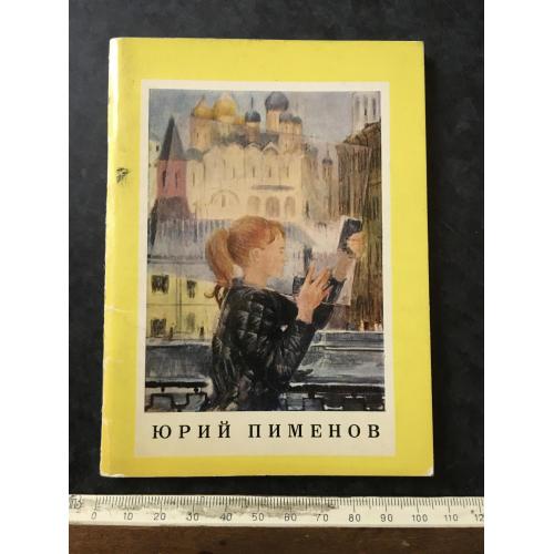 Книга Піменов 1970