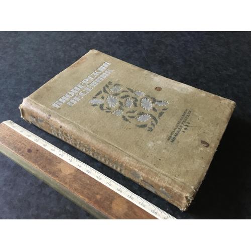 Книга Піонерський пісняр 1938