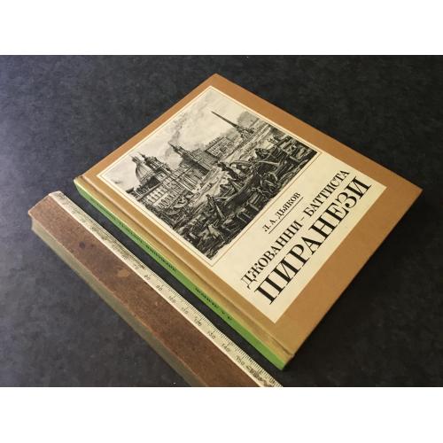 Книга Піранезі 1980