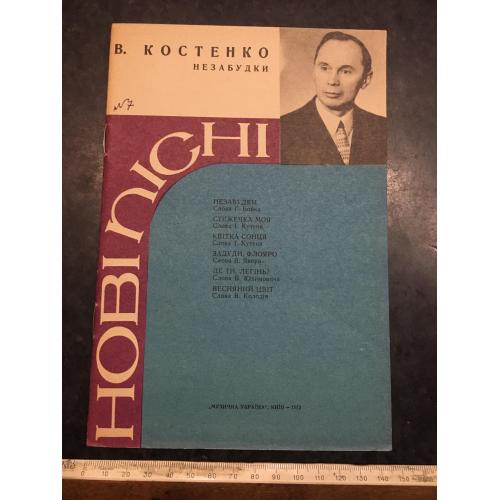 Книга Пісні Костенко 1972