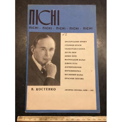 Книга Пісні Костенко 1976 автограф