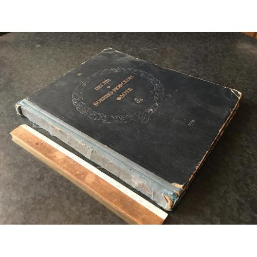 Книга Пісні про військово-морський флот 1951