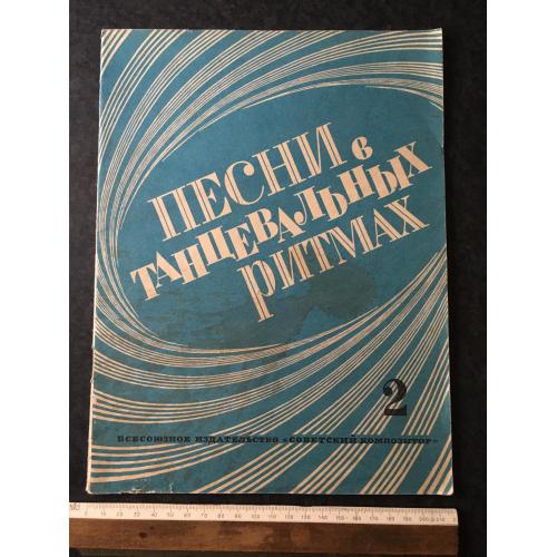 Книга Пісні в танцювальних ритмах 1969