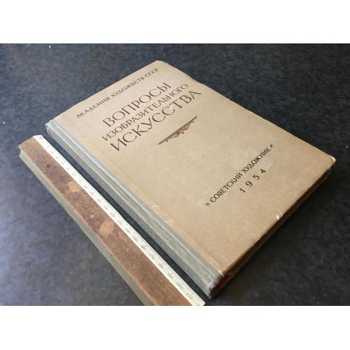 Книга Питання образотворчого мистецтва 1954