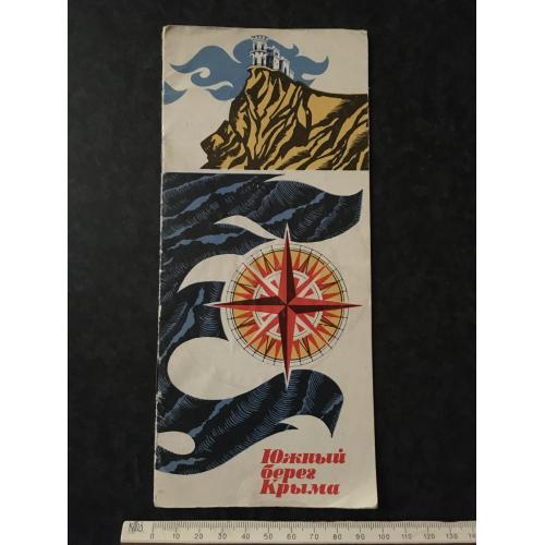 книга Південний берег Криму 1970