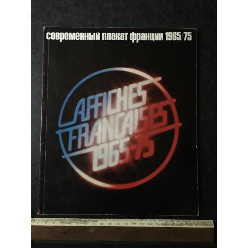 Книга Плакат Франції 1976