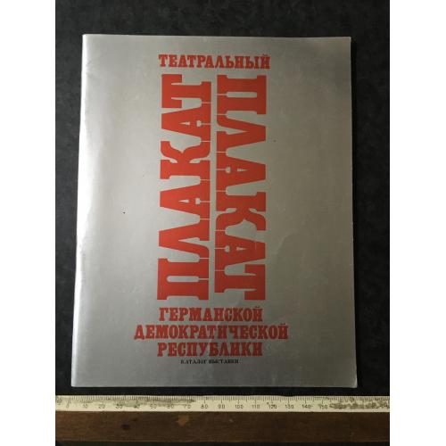 Книга Плакат НДР 1979