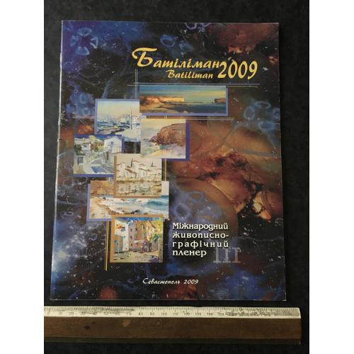 Книга Пленер 2009