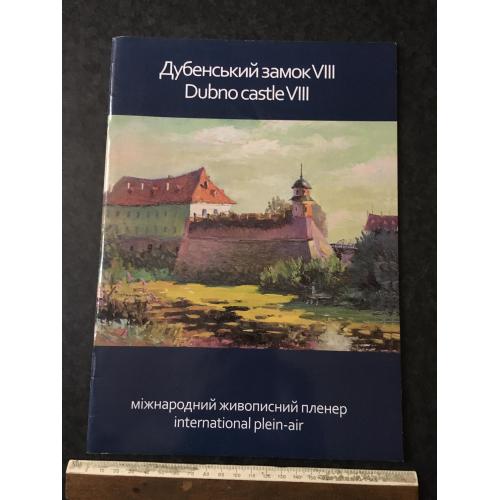Книга Пленер 2013