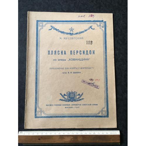 Книга Пляска персидок 1947