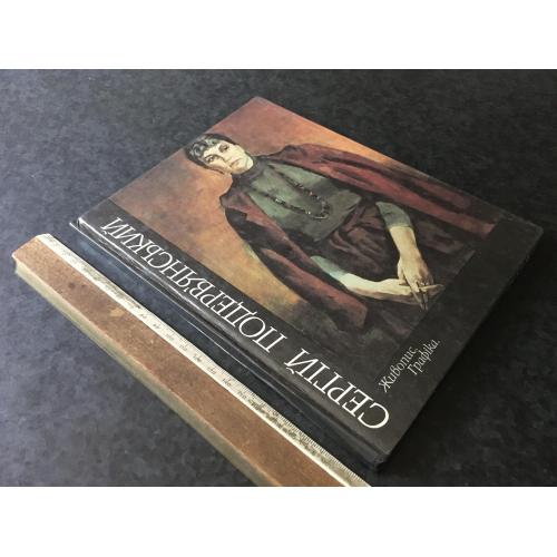 Книга Подервянський 1986