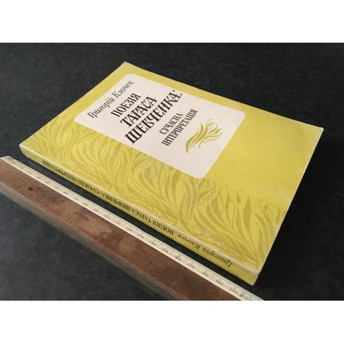 Книга Поезія Тараса Шевченка 1998