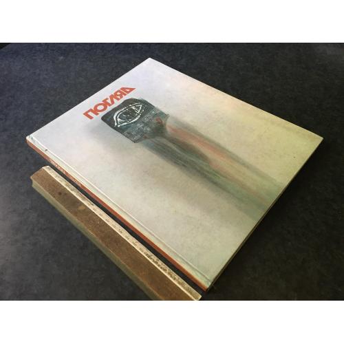 Книга Погляд 1990