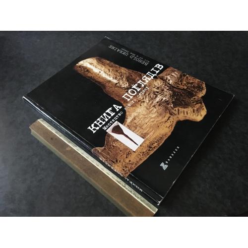 Книга Поглядів