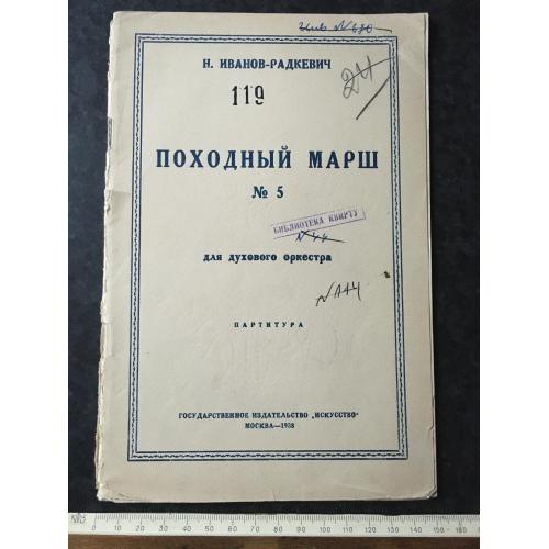 Книга Похідний марш 1938