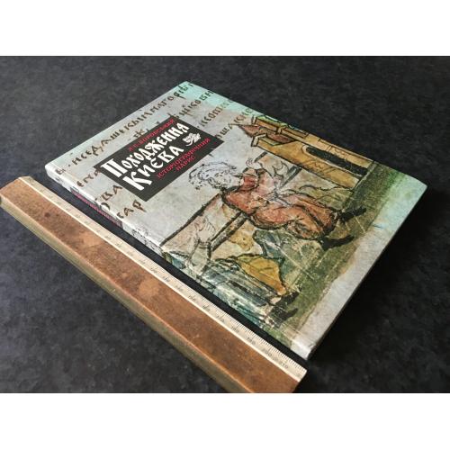 Книга Походження Києва 1981