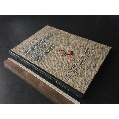 Книга Полотняний літопис України 2003