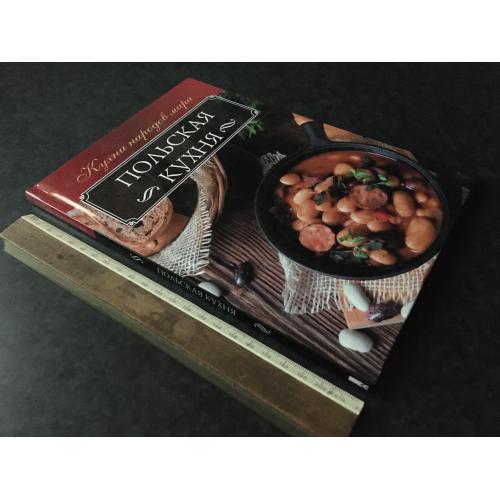 Книга Польська кухня 2018