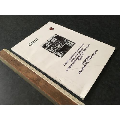 книга Полтава кінематографічна 1999