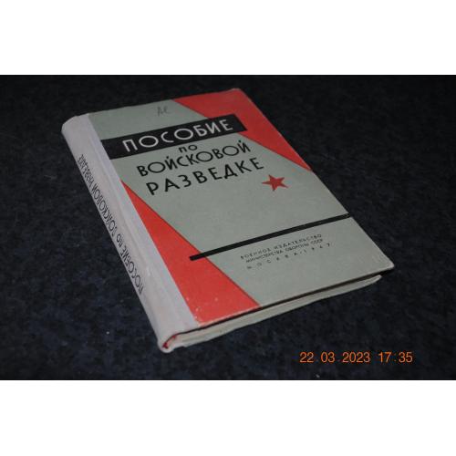 книга Посібник з військової розвідки 1967 рік