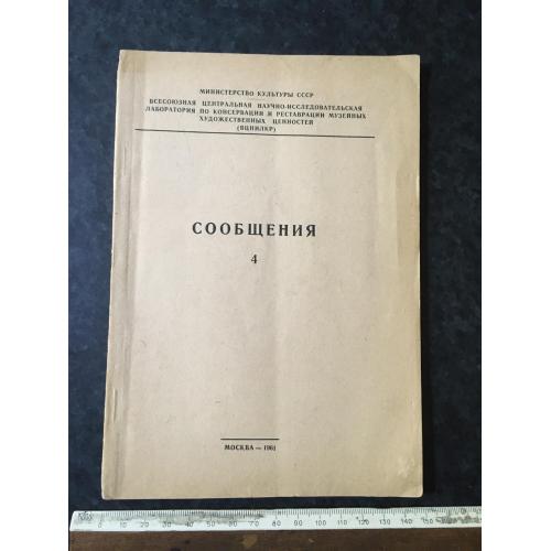 Книга Повідомлення 1961