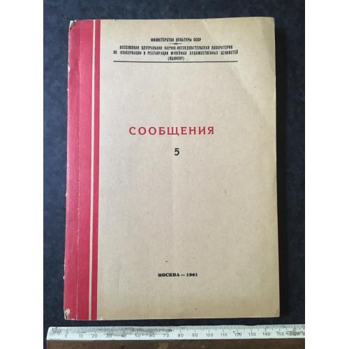 Книга Повідомлення 1961