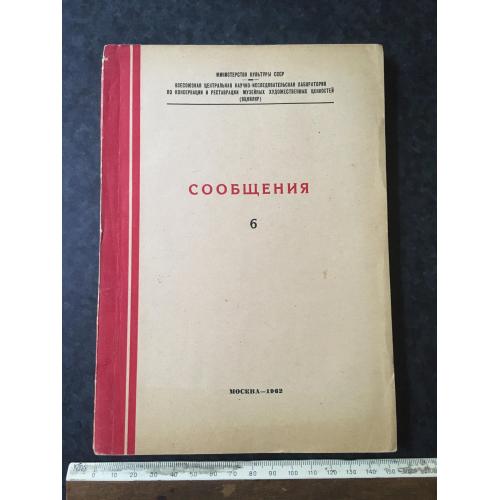 Книга Повідомлення 1962