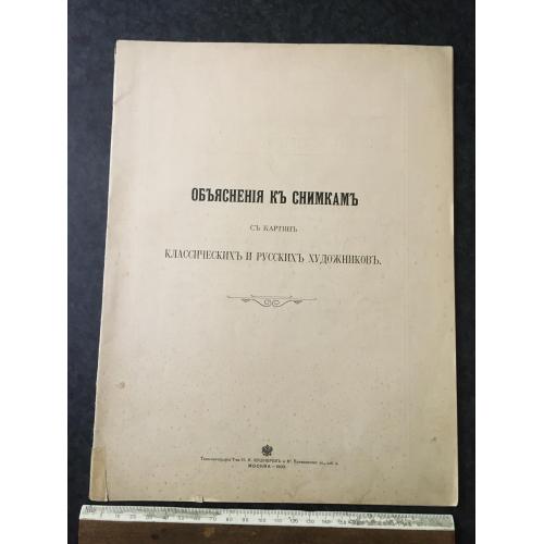 Книга Пояснення до знімків 1903