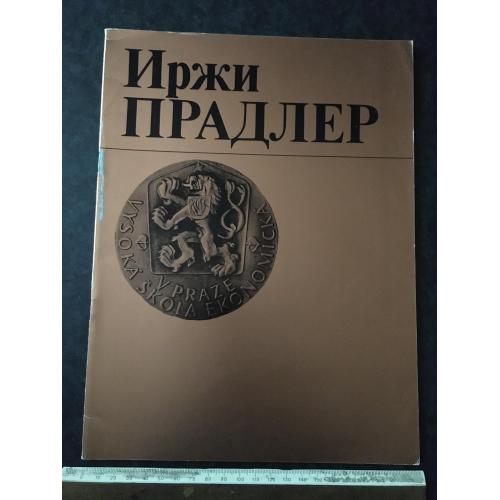 Книга Прадлер 1983