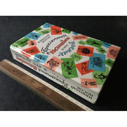 Книга Пригоди Незнайки та його друзів 1990