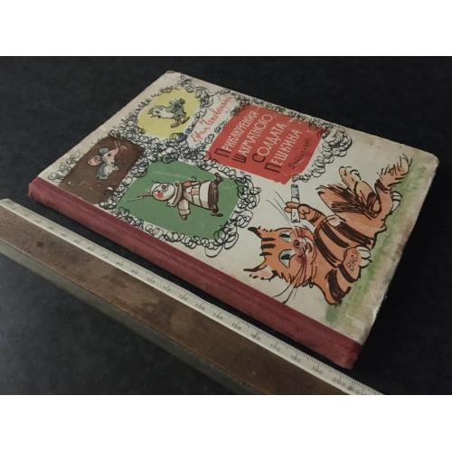 Книга Пригоди шахового солдата Пєшкіна 1961