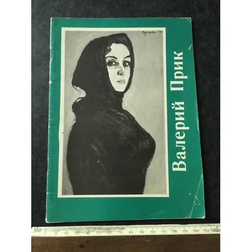 Книга Прик 1983