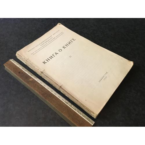 Книга про книгу 1929