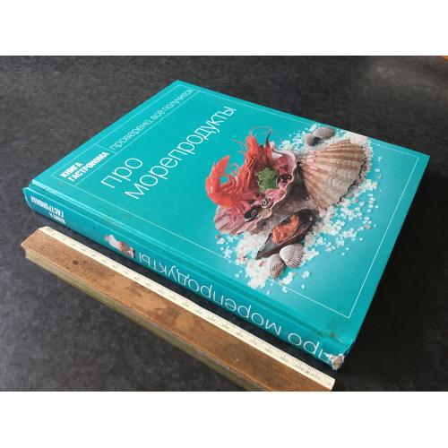 Книга Про морепродукти 2009