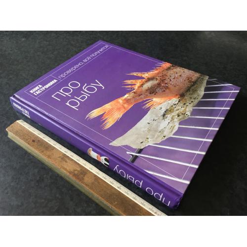 Книга Про рибу 2008